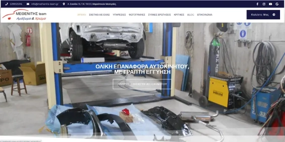 Methenitis Team - Κατασκευή Ιστοσελίδων από την RevMakers.com